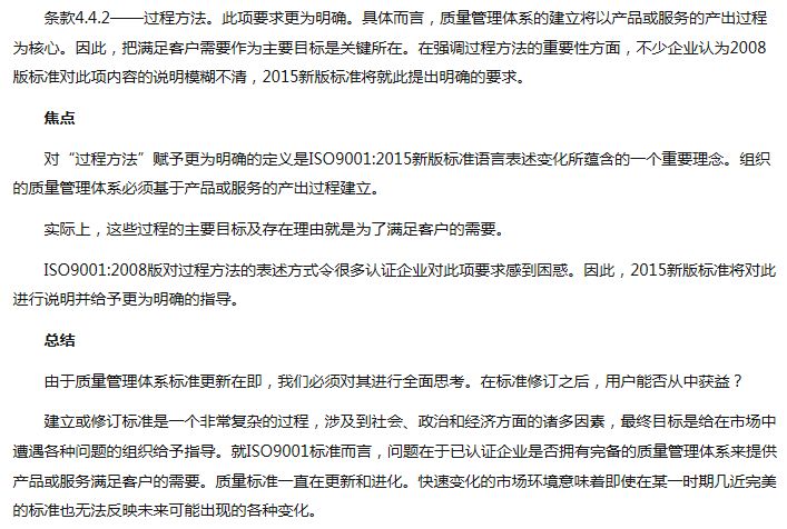 ISO9001:2015质量管理体系