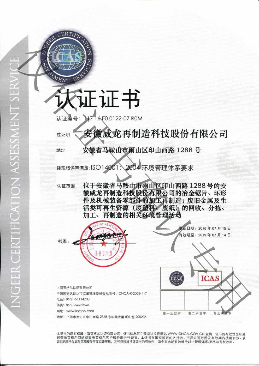 ISO14001体系证书