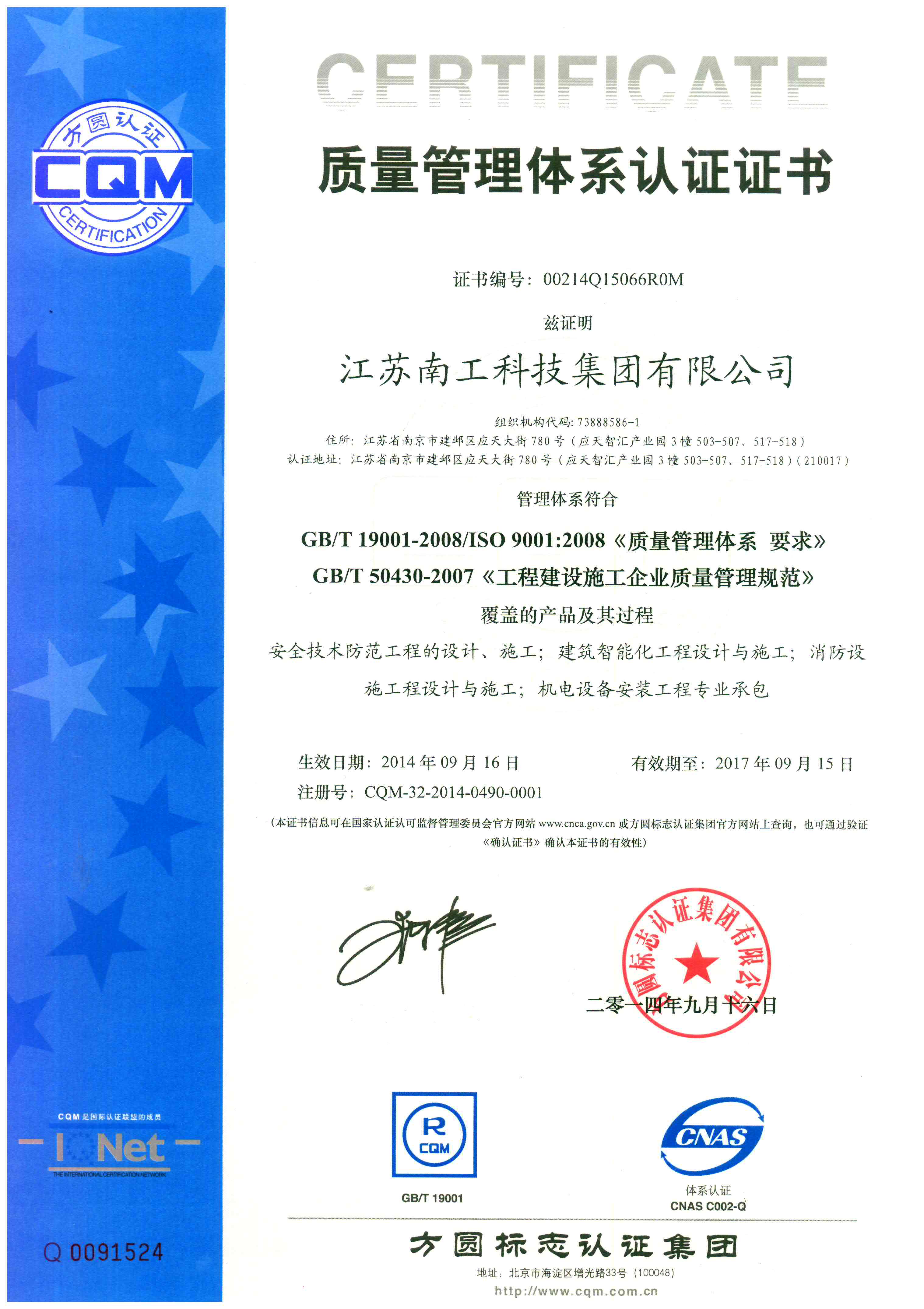 ISO9001体系证书